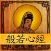 독경반야심경 HD - The Heart Sutra Reader HD