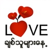 Myanmar Valentine's Day