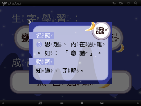 聽故事學成語 有聲書第一冊 screenshot 2