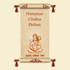 Hanuman Chalisa Lite