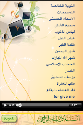 أناشيد إسلامية screenshot 2