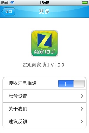 ZOL商家助手(圖5)-速報App