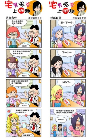 赖有贤作品。四格漫画《宅男宅女上班趣》