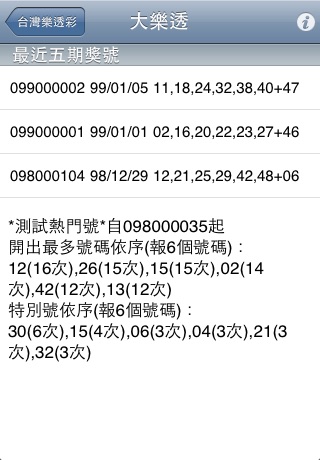 Taiwan Lottery Result screenshot-3