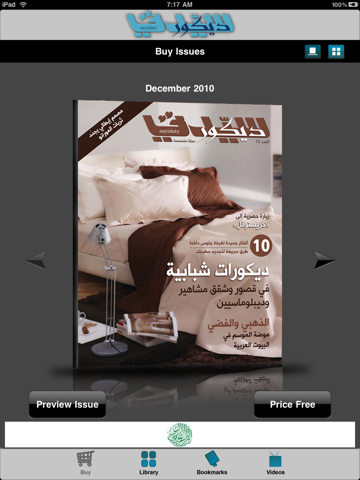 سيدتي ديكور (Sayidaty Décor Magazine ) screenshot 2