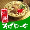 Okinawa Soba Guide