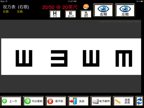 eyeTestsChinese 简易视力测试 screenshot 2
