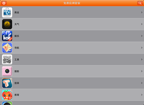 免费应用管家HD screenshot 2