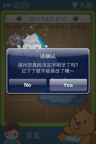 BevaTool - 儿童刷牙卡