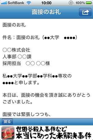 Mail sample for job-hunting -リクナビ,マイナビ,日経就職ナビを使う学生は必須！-(圖4)-速報App