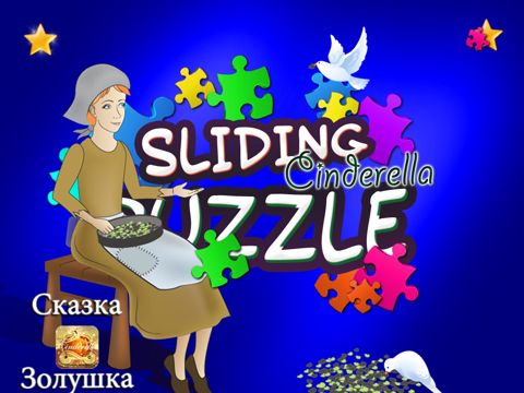 Скриншот из Sliding Puzzle Cinderella - Imagination Stairs