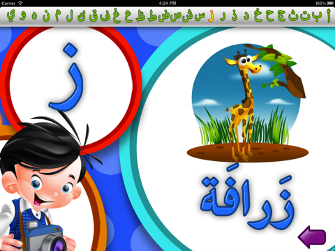 Ziad's Alphabet - حروف زياد screenshot 2