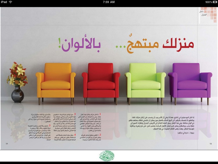 سيدتي ديكور (Sayidaty Décor Magazine ) screenshot-3