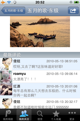 又拍网 for iPhone screenshot 4