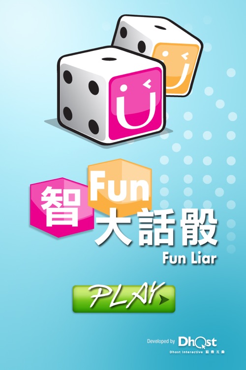 智Fun大話骰 Fun Liar