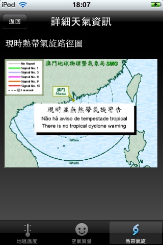 UO Macau Weather screenshot 2