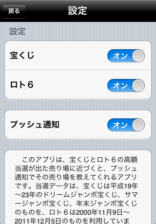 宝くじ当選売場マップ Iphoneアプリ Applion