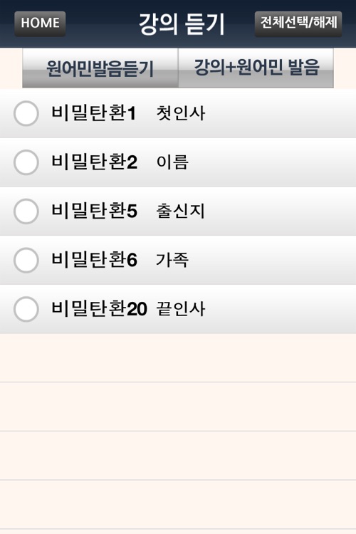 영어로한시간수다떨기 LITE screenshot-4