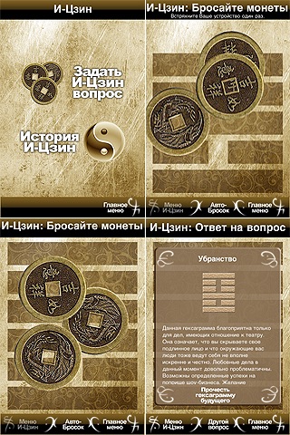 Fate: Your Pocket Oracle (russian edition) screenshot 3