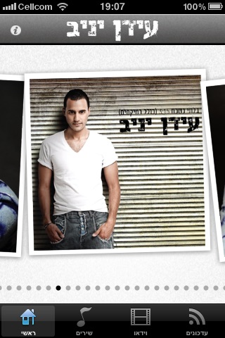 עידן יניב - כן לאהבה