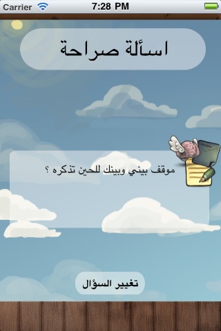 اسألة صراحة screenshot
