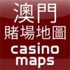 賭場地圖澳門路氹氹仔 Casino Maps for Macau, Cotai, & Taipa