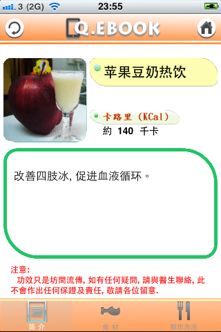 清爽養生.蔬果汁 screenshot 3