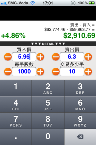 香港股票交易計算器 screenshot 2