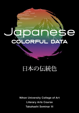 Japanese COLORFUL DATA