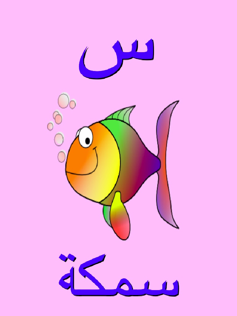 The Arabic Alphabet screenshot 3