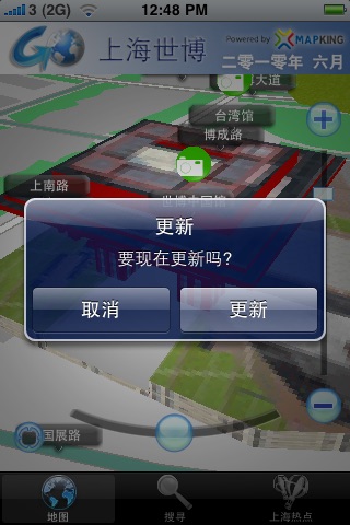 上海世博 (免费版) screenshot-4