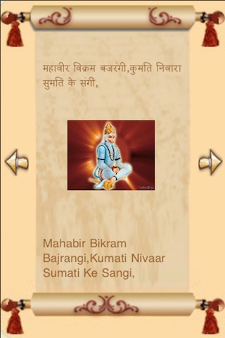Hanuman Chalisa Lite screenshot-4