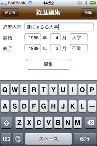 学歴早見表！ES・履歴書簡単作成！「会社なび/就職活動」の就活シリーズ！のおすすめ画像3