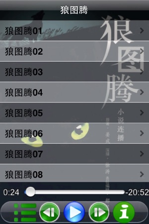 《狼图腾》有声版(圖2)-速報App