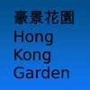 Hong Kong Garden App