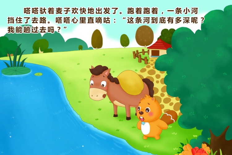 BevaBook HD - 小马过河