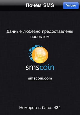 Почём SMS screenshot 3