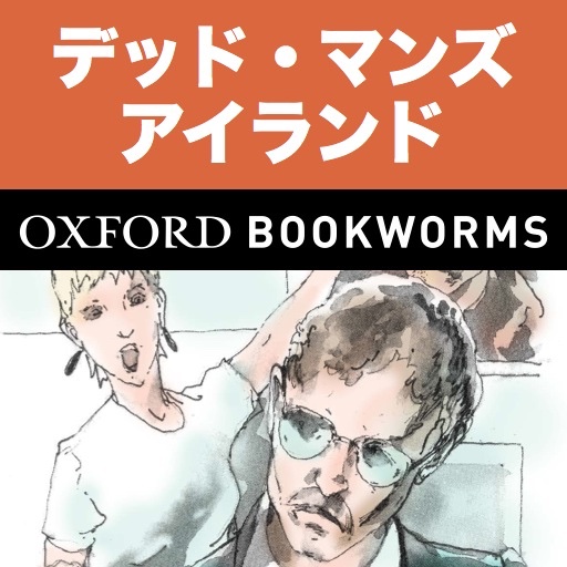 英語でデッド・マンズ・アイランド「Dead Man's Island」iPad版:英語タウンのオックスフォード・ブックワームズ・スーパーリーダー　THE OXFORD BOOKWORMS LIBRARY レベル2
