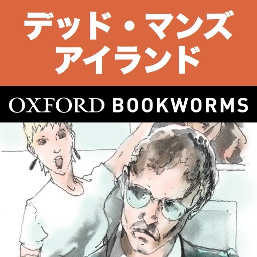 英語でデッド・マンズ・アイランド「Dead Man's Island」iPhone版:英語タウンのオックスフォード・ブックワームズ・スーパーリーダー　THE OXFORD BOOKWORMS LIBRARY レベル2