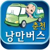 춘천낭만버스 Chuncheon Bus