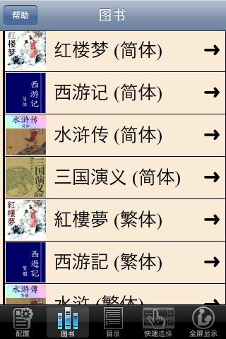 古典文学四大名著(简体+繁體)