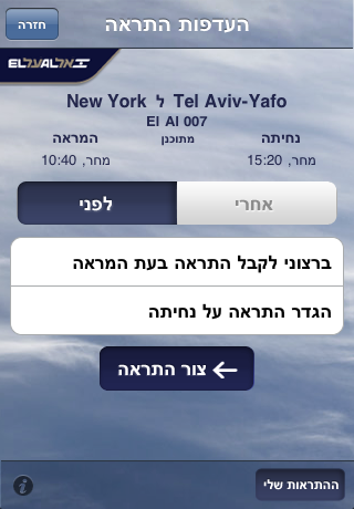 FlyTLV - A great way to find departures and arrival hours of flights Screenshot 4