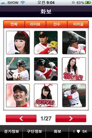 SK 와이번스 멤버쉽 어플리케이션 screenshot 4