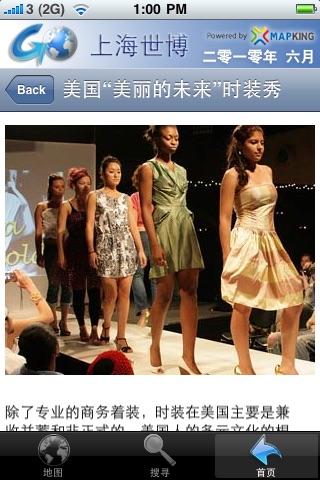 上海世博 (免费版)