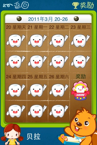 BevaTool - 儿童刷牙卡 screenshot-3