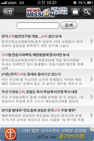 뉴스미션::사명을 다하는 인터넷 신문 screenshot-3