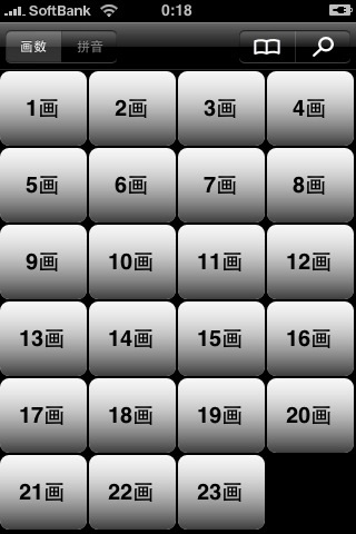 中国語漢字 発音版