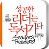 All Leaders Are Readers