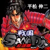 戦国SANADA紅蓮隊