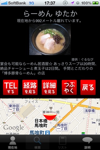 ramen now screenshot-3